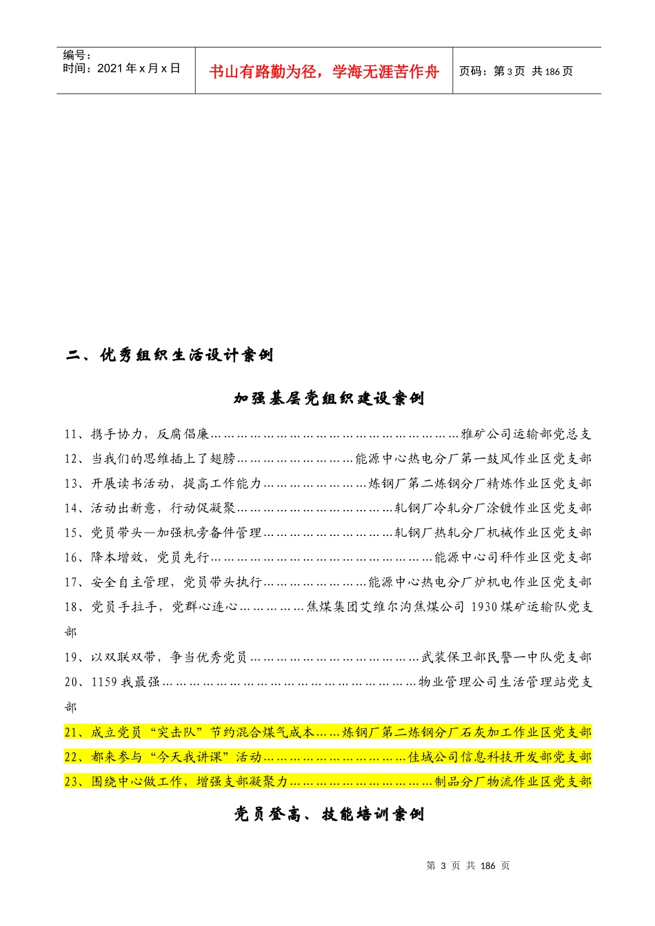 某公司最佳组织生活设计案例汇编_第3页