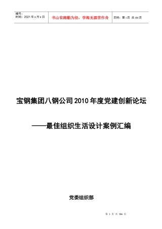 某公司最佳组织生活设计案例汇编