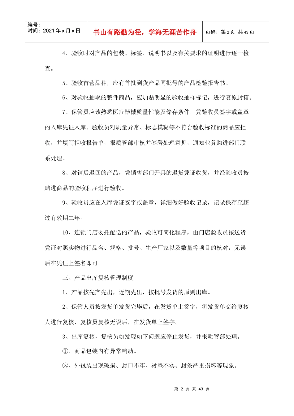 某公司医疗器械质量管理制度--cnlzm(1)_第2页