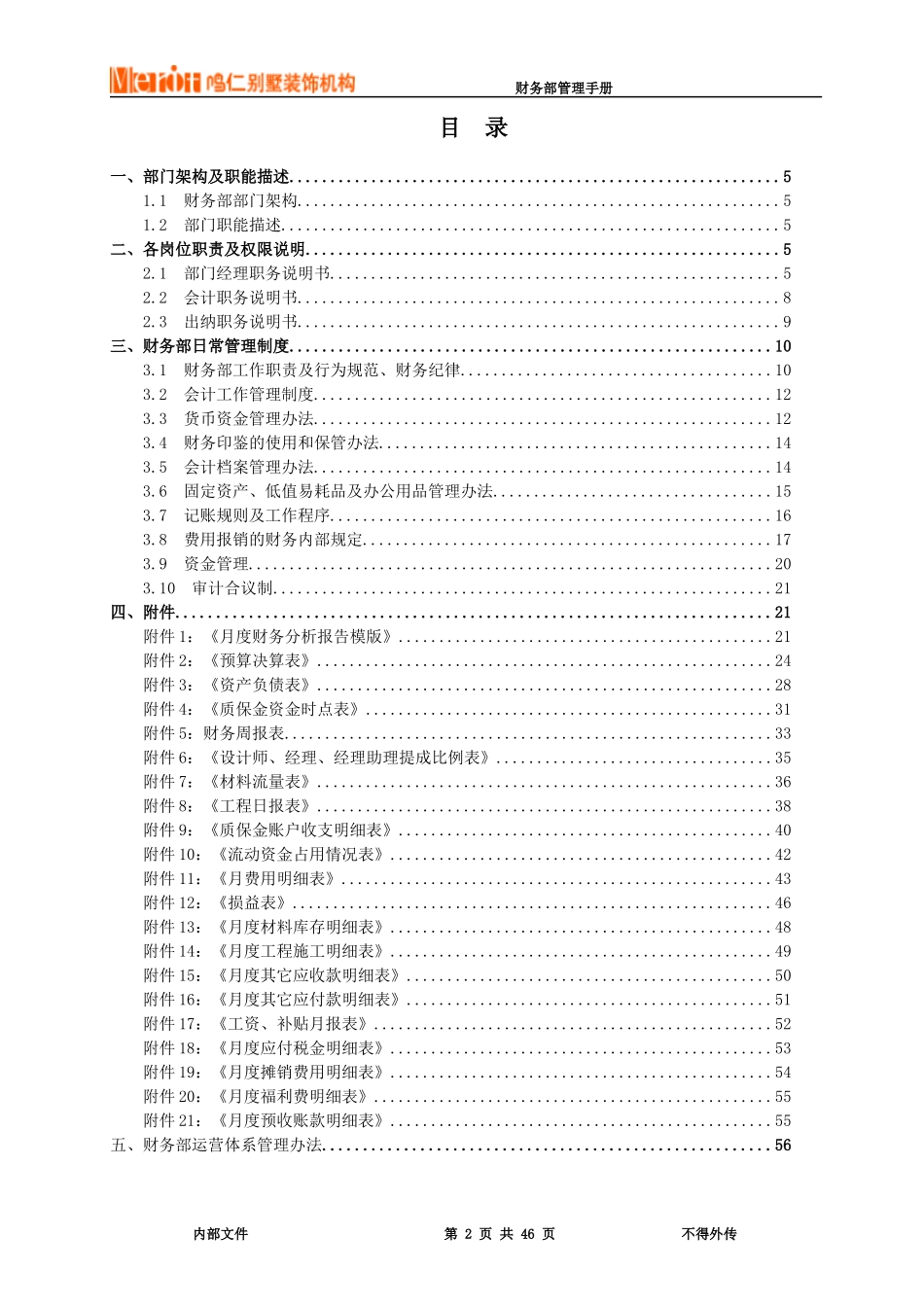 某公司财务部管理手册(DOC 46页)_第2页