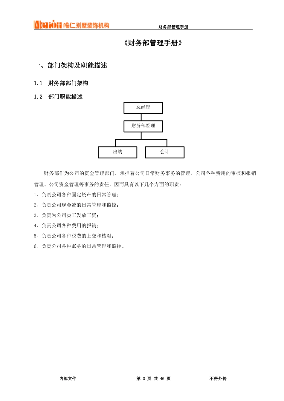 某公司财务部管理手册(DOC 46页)_第3页
