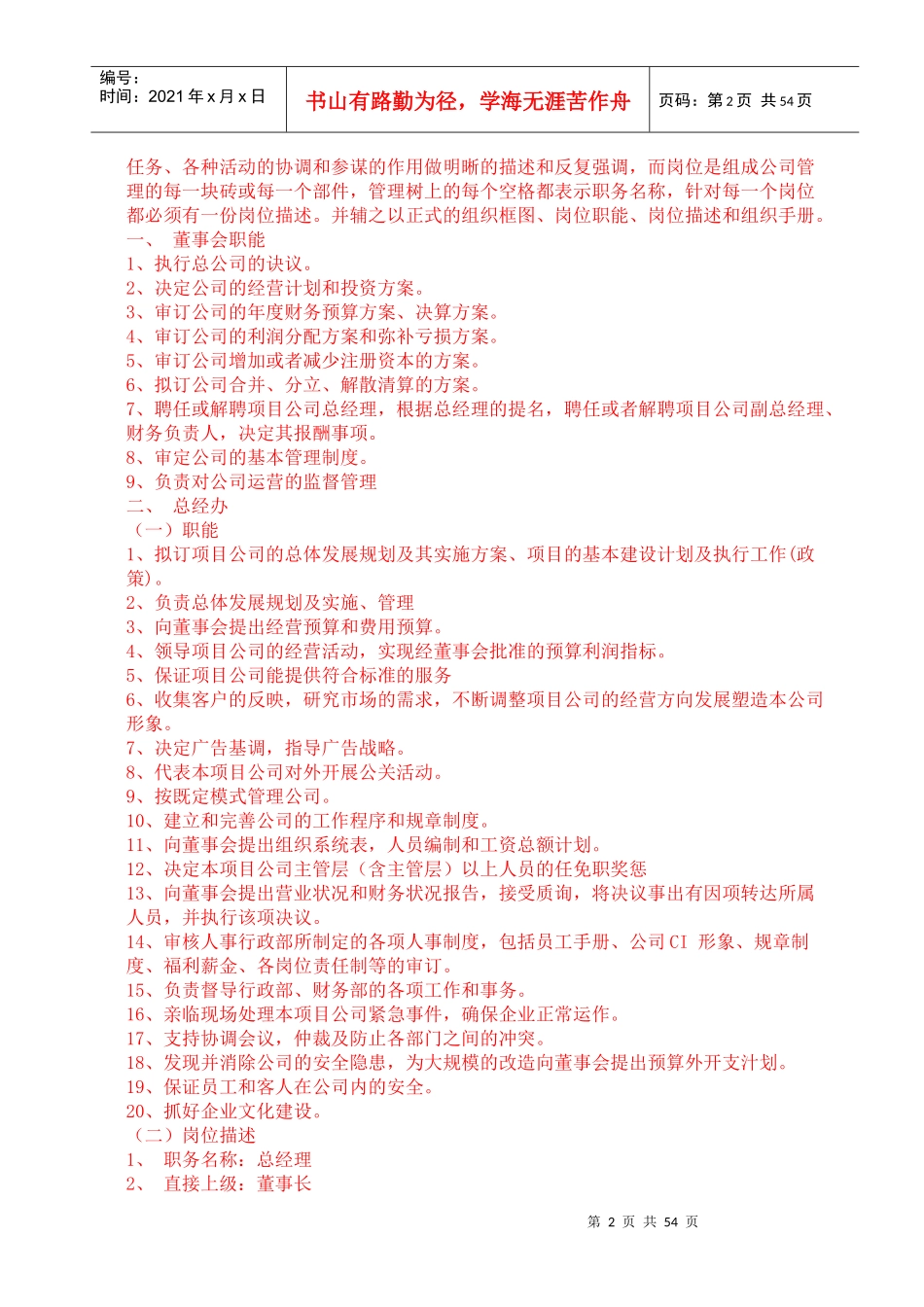 某公司管理手册(DOC 52页)_第2页