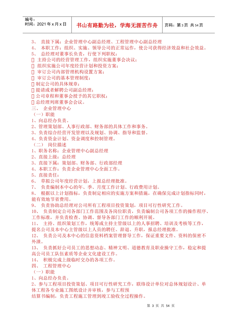 某公司管理手册(DOC 52页)_第3页