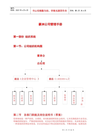 某公司管理手册(DOC 52页)