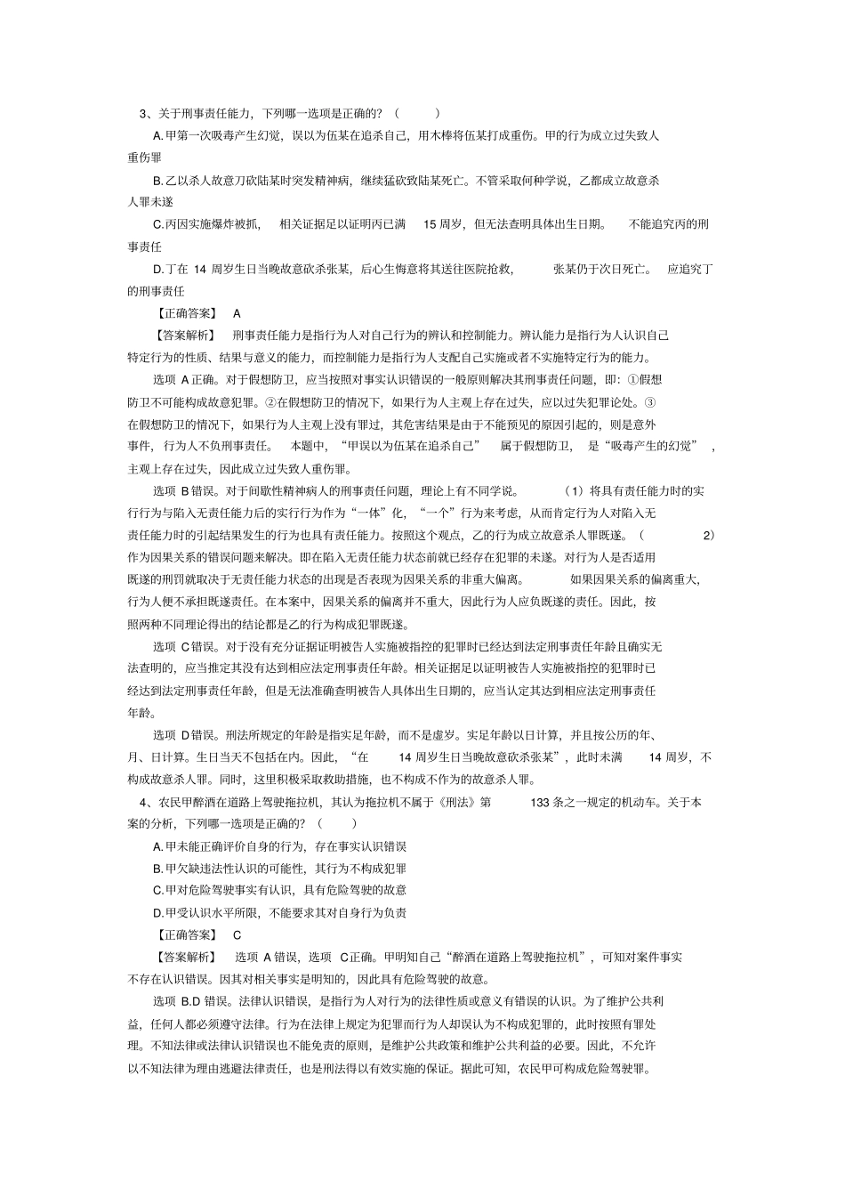 2016年司法考试真题解析卷二_第2页