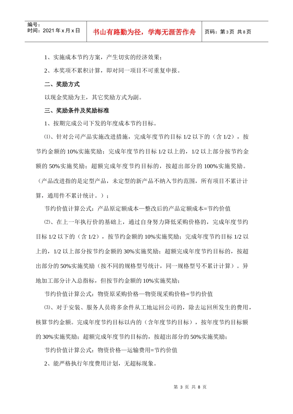 某公司成本控制奖惩管理办法_第3页