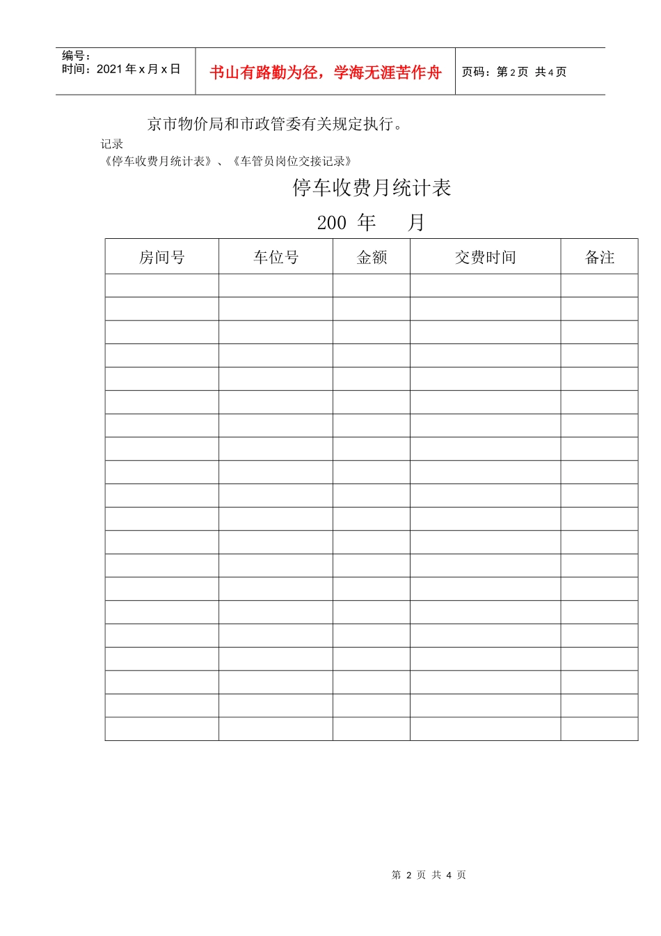 某公司停车场管理规定与停车场安全管理协议_第2页