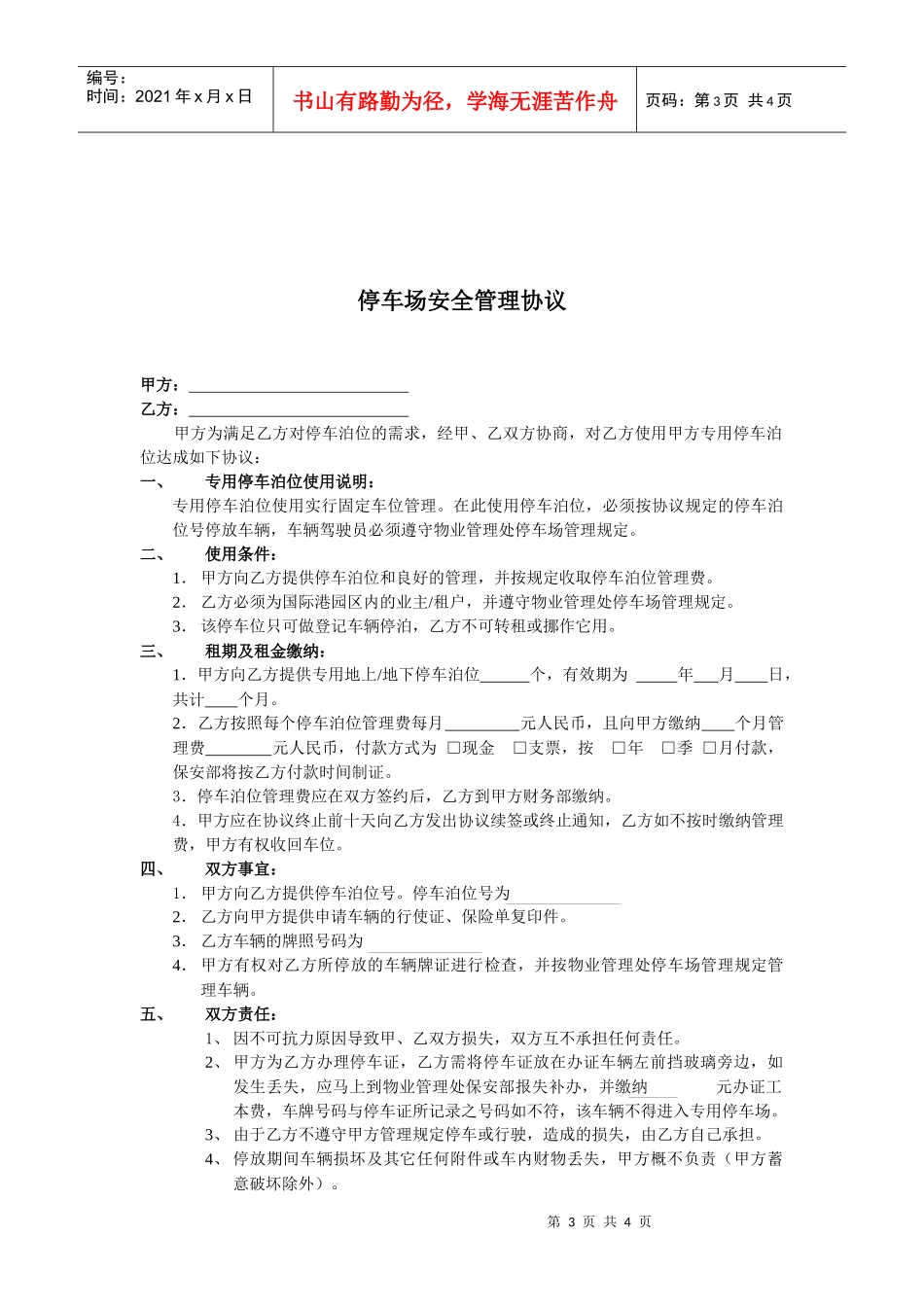 某公司停车场管理规定与停车场安全管理协议_第3页