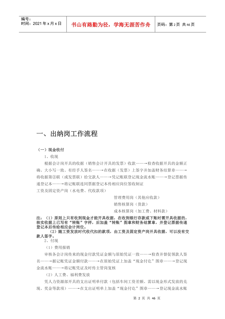 某公司一套比较详细的财务流程(doc45页)_第2页