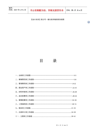 某公司一套比较详细的财务流程(doc45页)