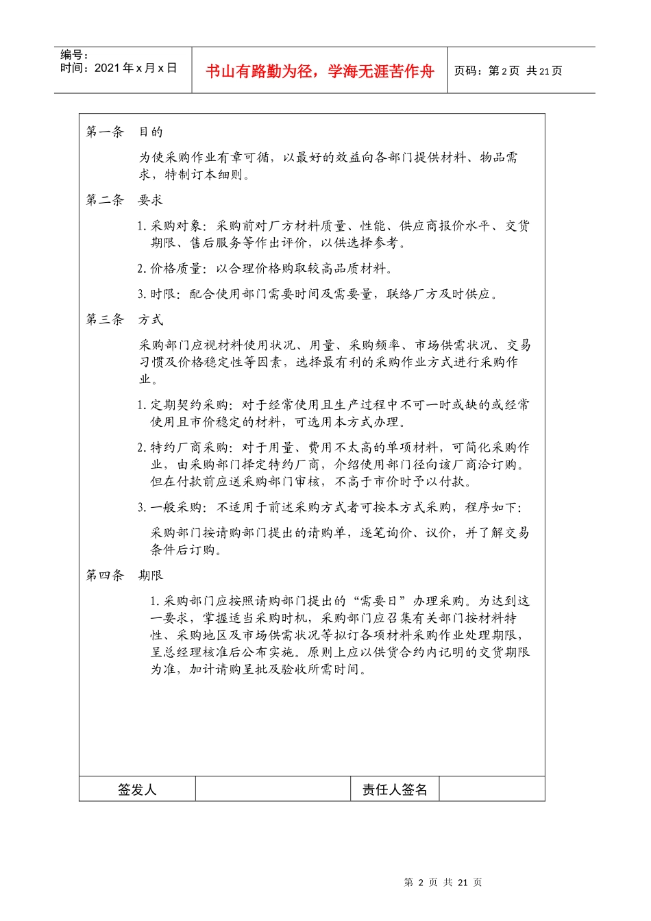 某公司采购作业实施细则(doc 14页)_第2页