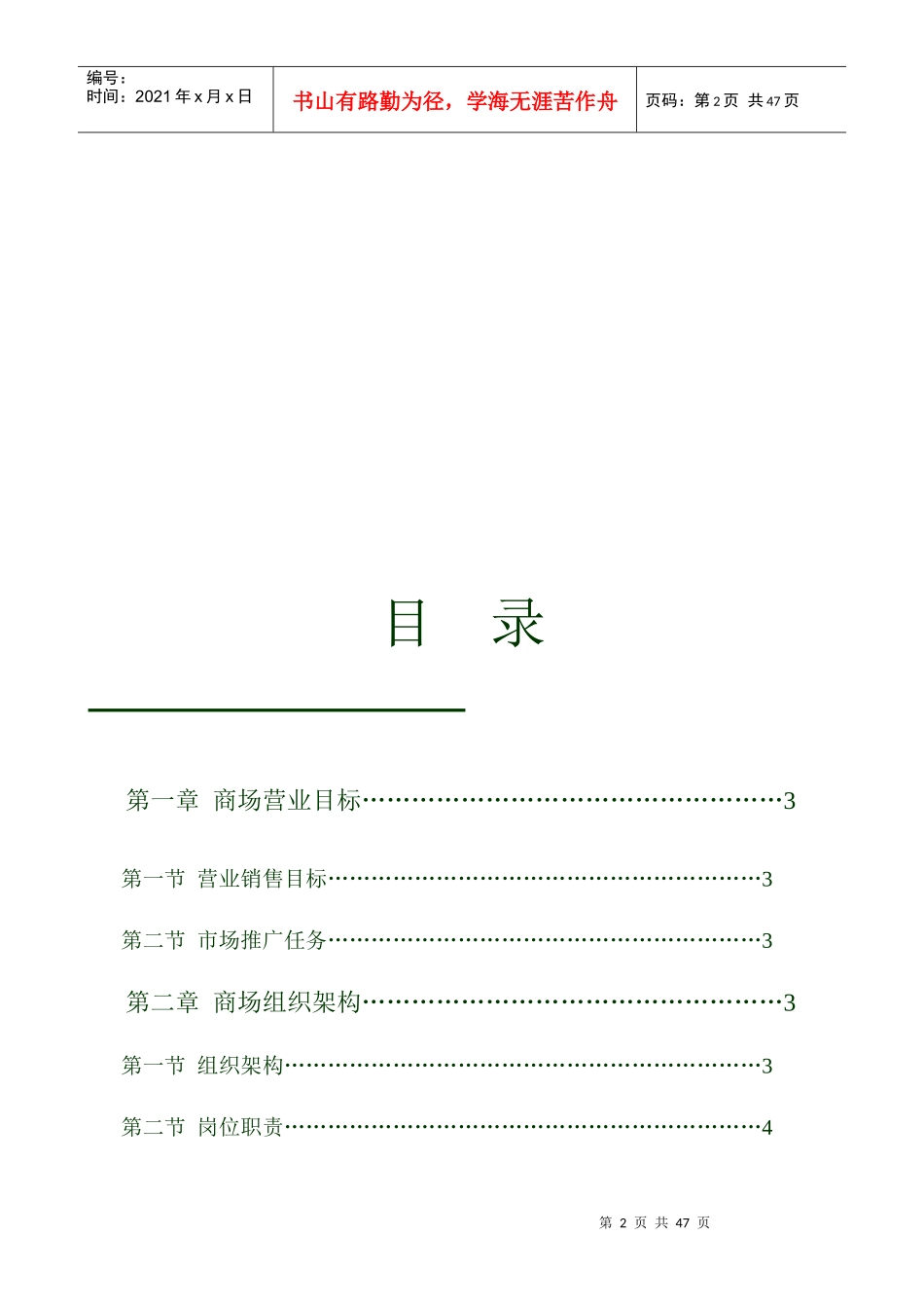 某公司商场部运营管理方案_第2页