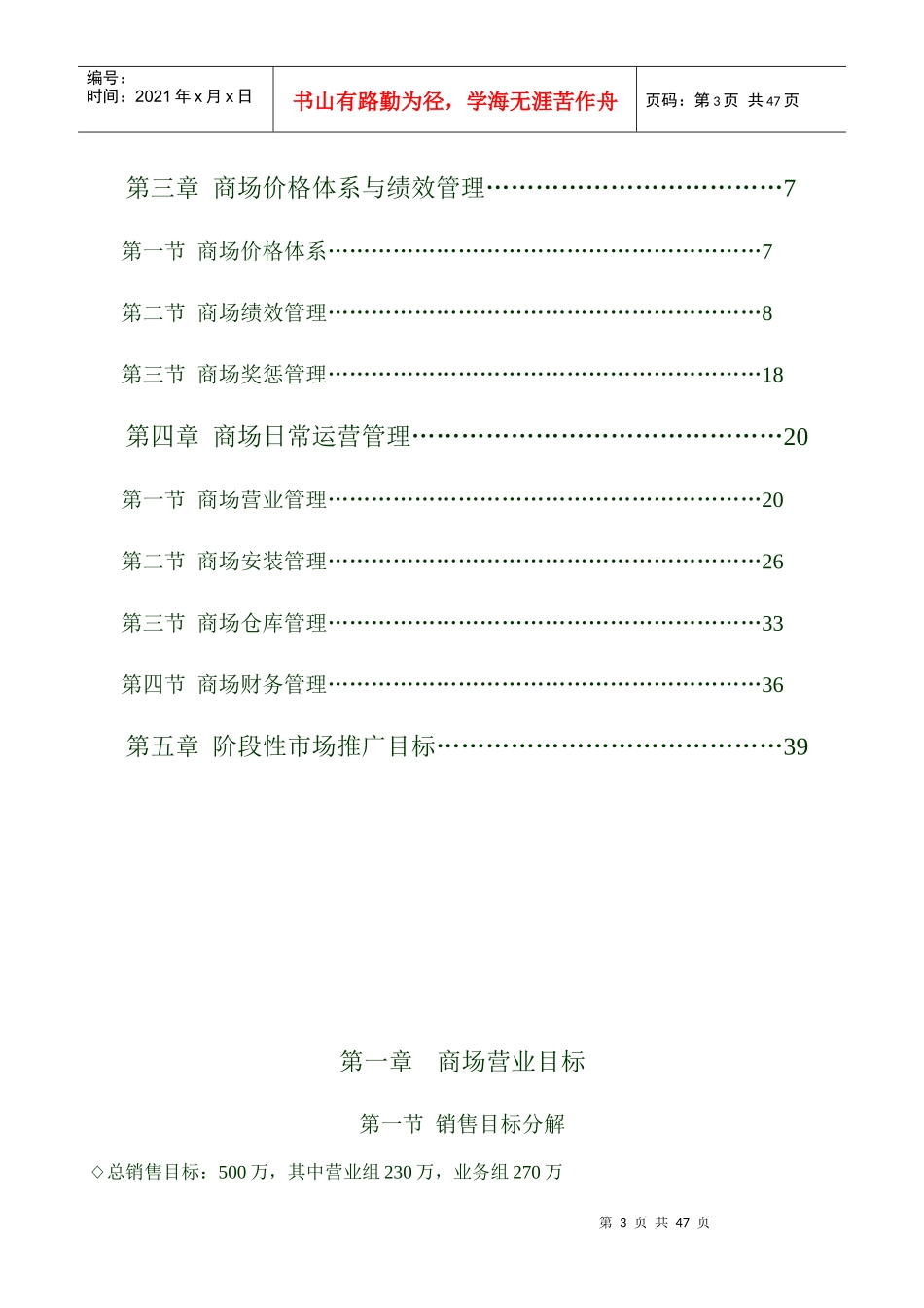 某公司商场部运营管理方案_第3页