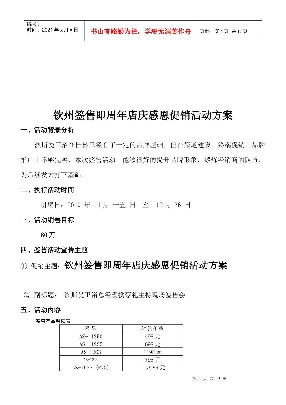 某公司周年店庆感恩促销活动方案_第1页