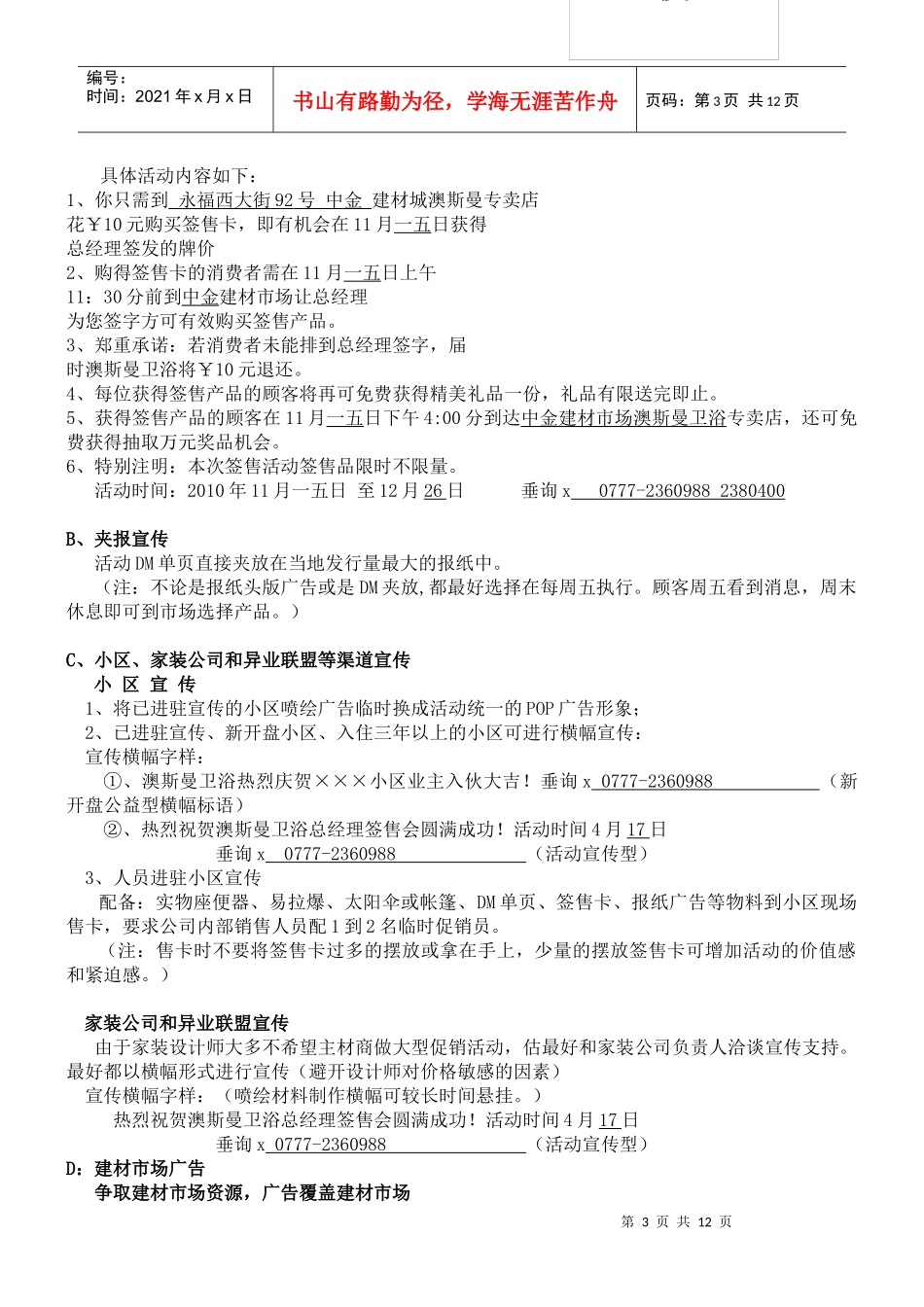 某公司周年店庆感恩促销活动方案_第3页