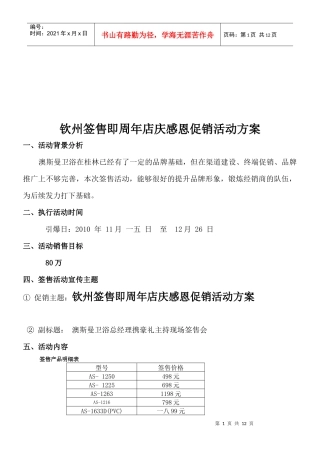 某公司周年店庆感恩促销活动方案