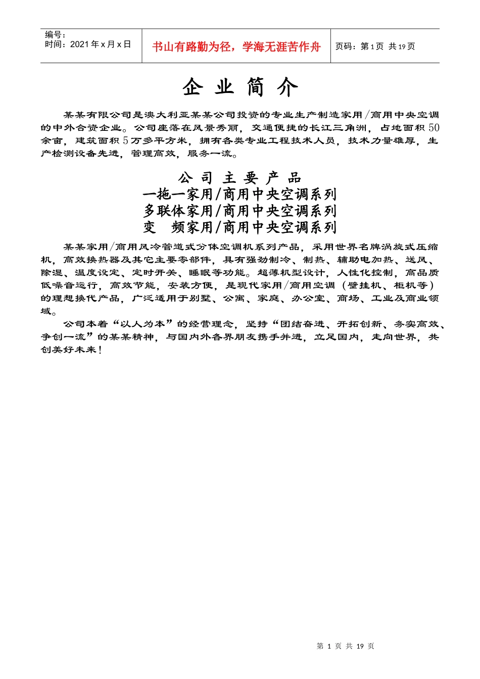 某公司部门岗位责任制及规章制度范本_第1页