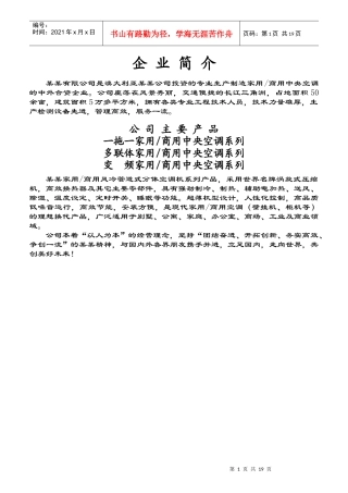 某公司部门岗位责任制及规章制度范本