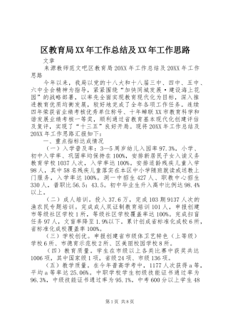区教育局工作总结及工作思路