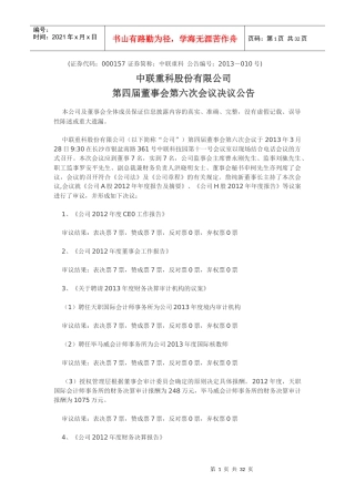 某公司第四届董事会第六次会议决议公告