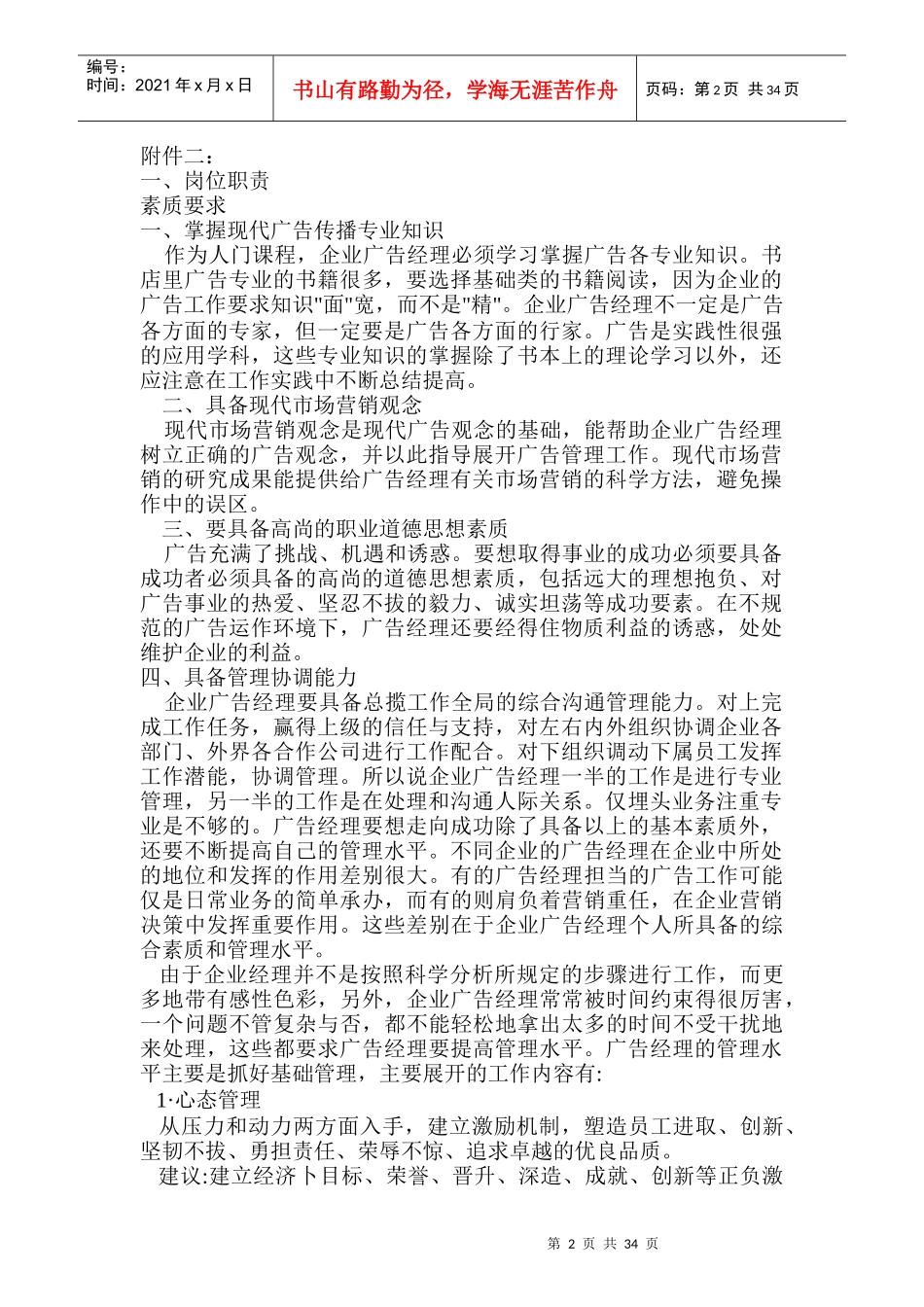 某公司品牌管理部经理岗位职责说明_第2页