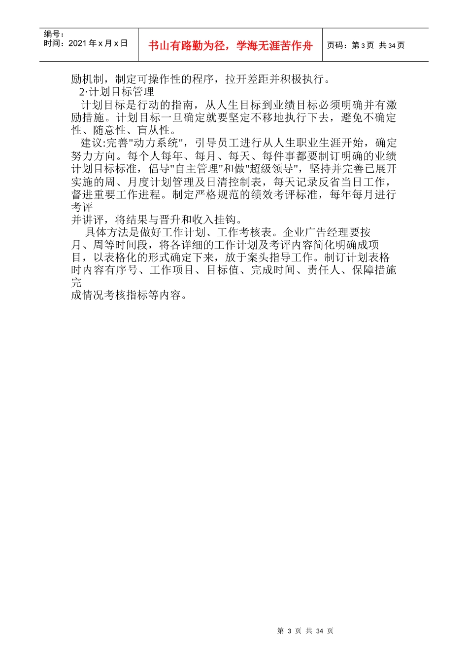 某公司品牌管理部经理岗位职责说明_第3页