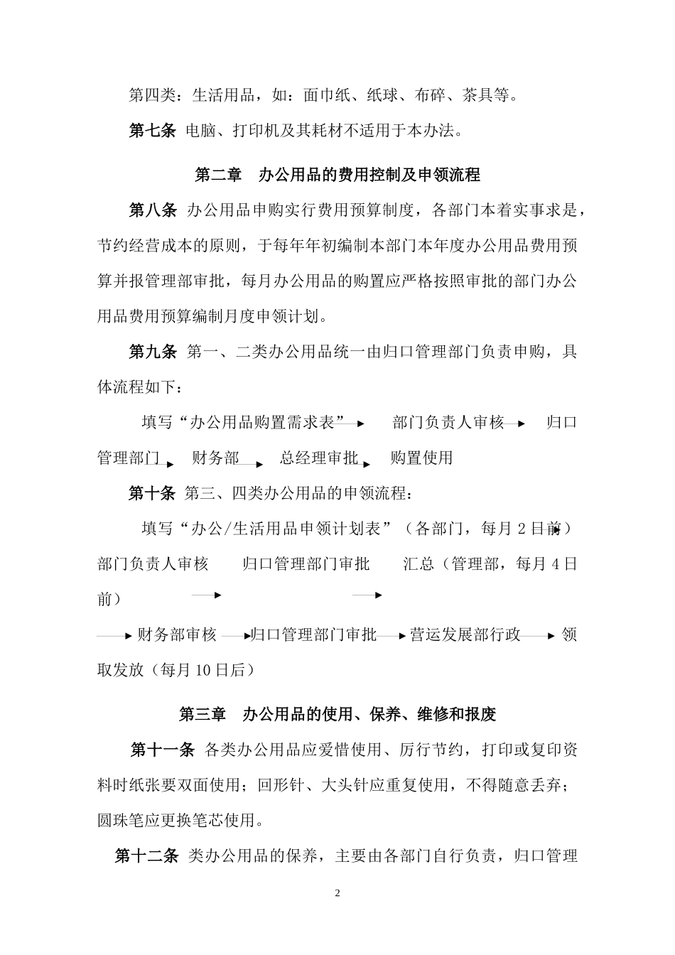 某公司办公用品管理办法_第2页