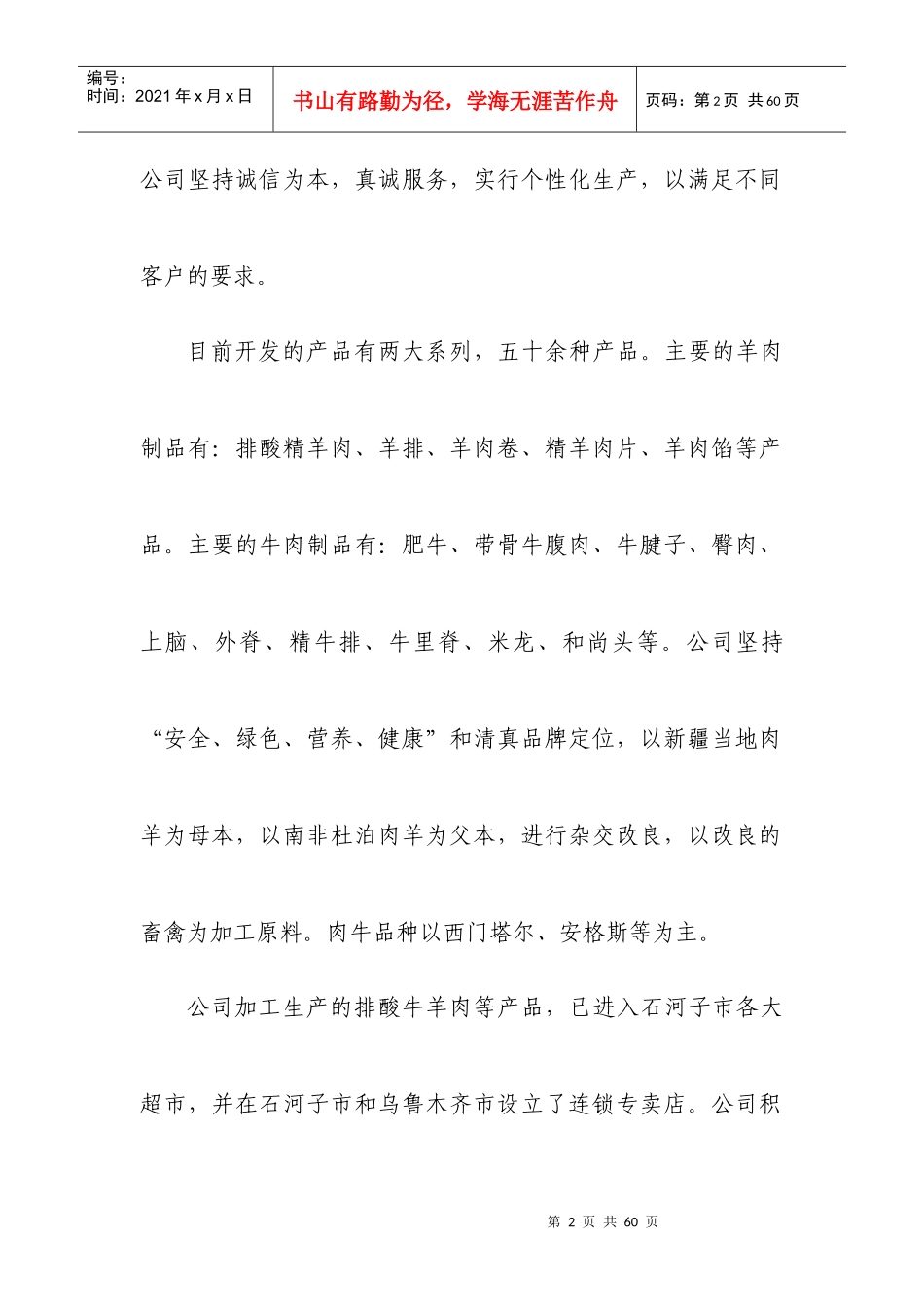某公司冷链物流基础建设项目资金申请报告_第2页