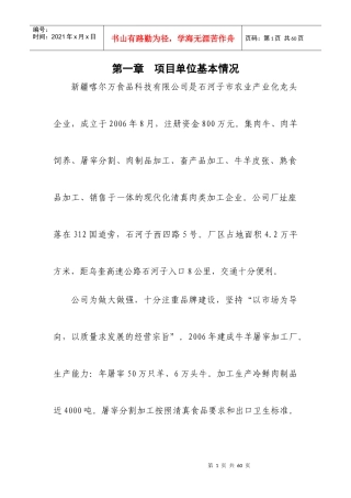 某公司冷链物流基础建设项目资金申请报告