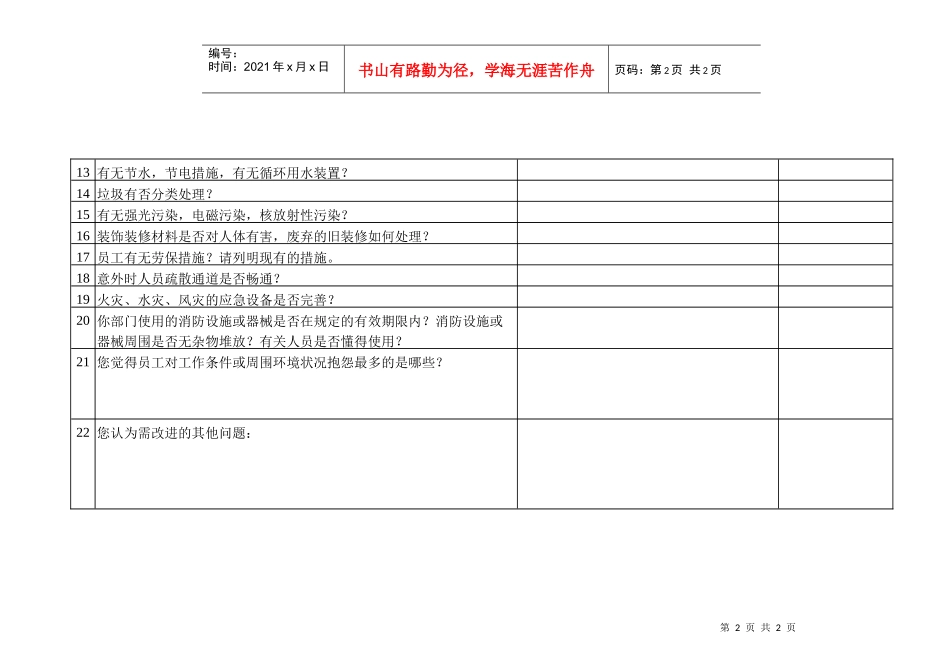 某公司环境状况调查表(1)_第2页