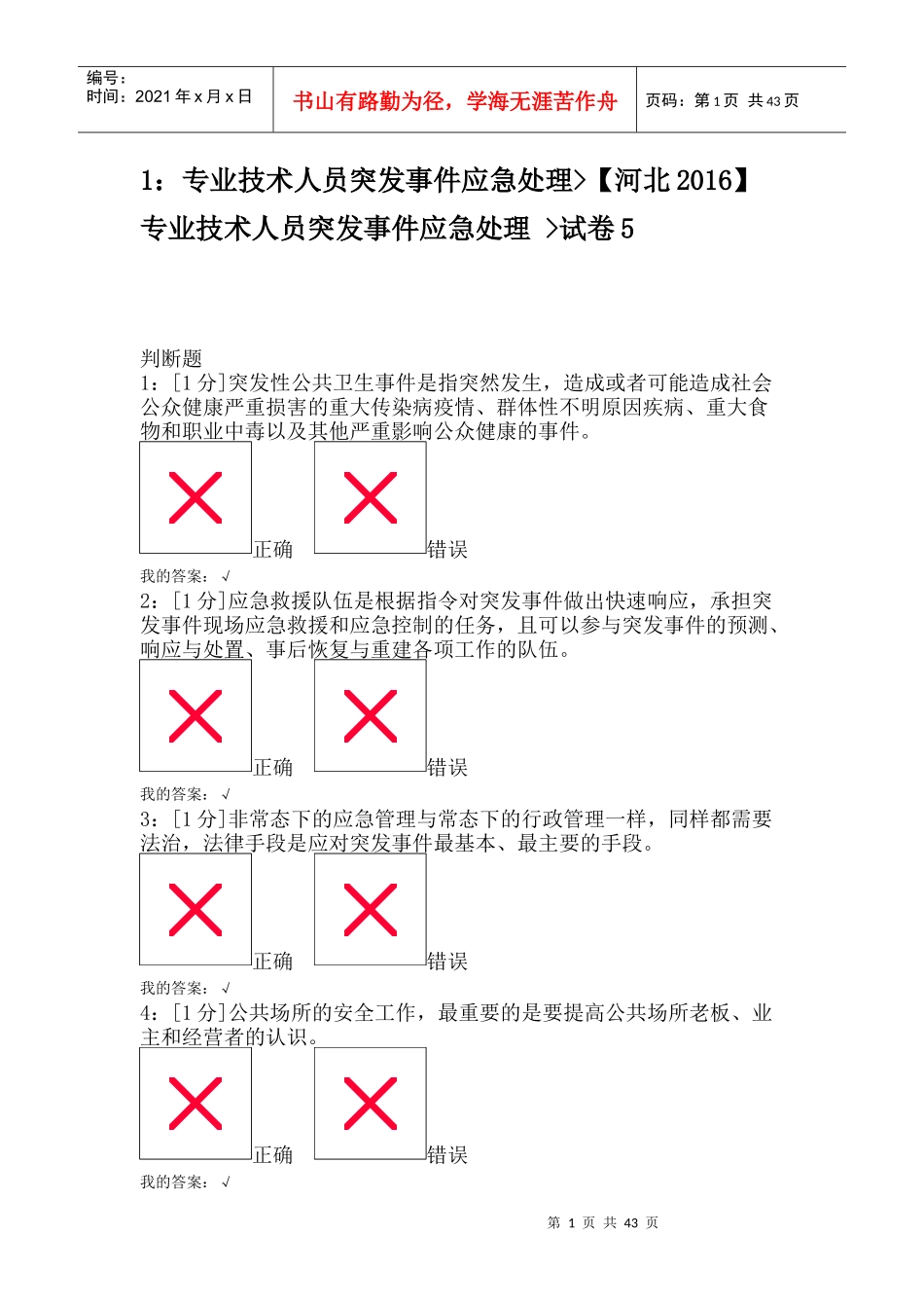 某公司专业技术人员突发事件应急处理方案_第1页