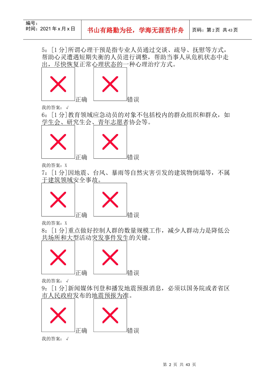 某公司专业技术人员突发事件应急处理方案_第2页