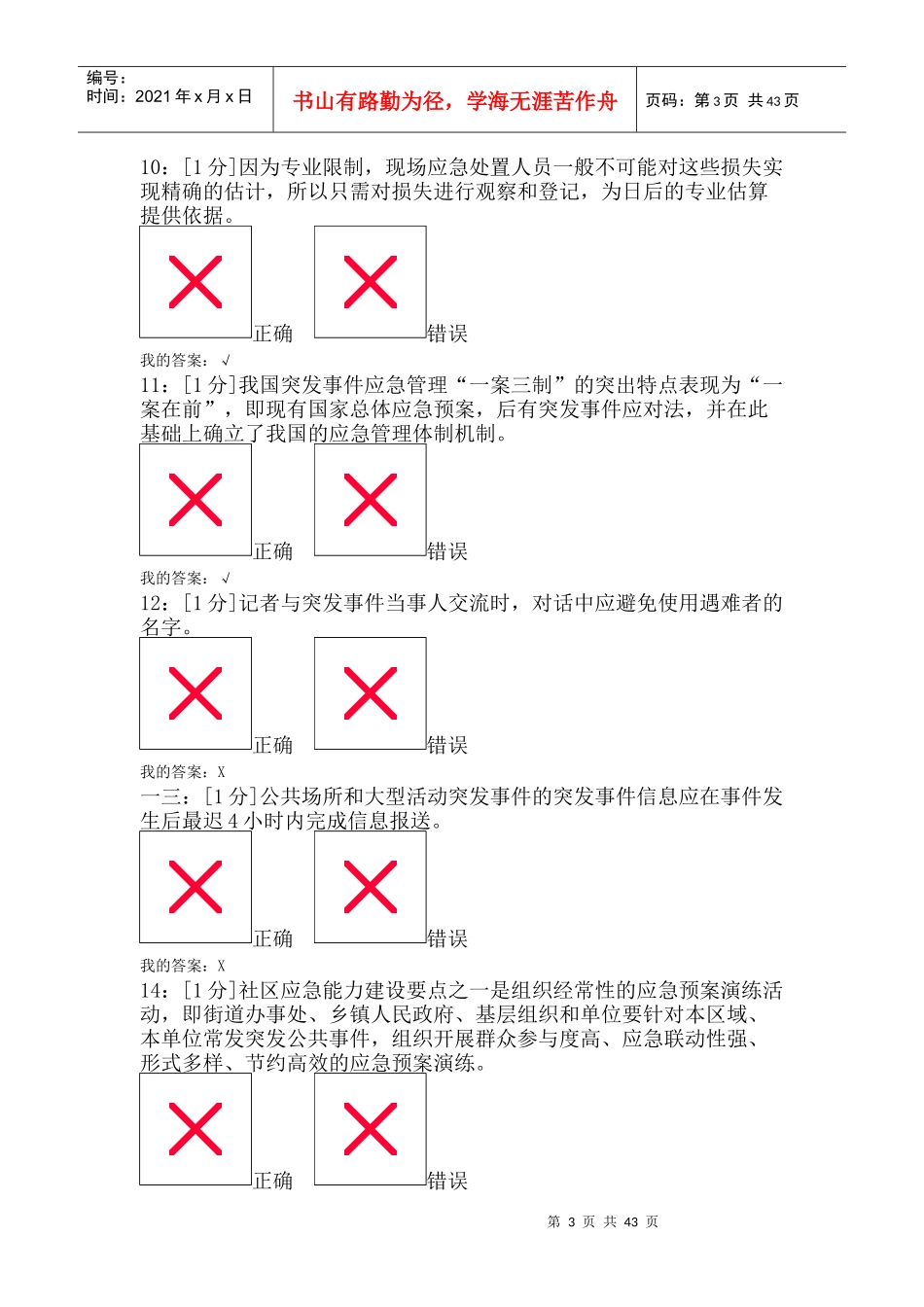 某公司专业技术人员突发事件应急处理方案_第3页