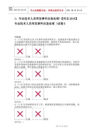 某公司专业技术人员突发事件应急处理方案