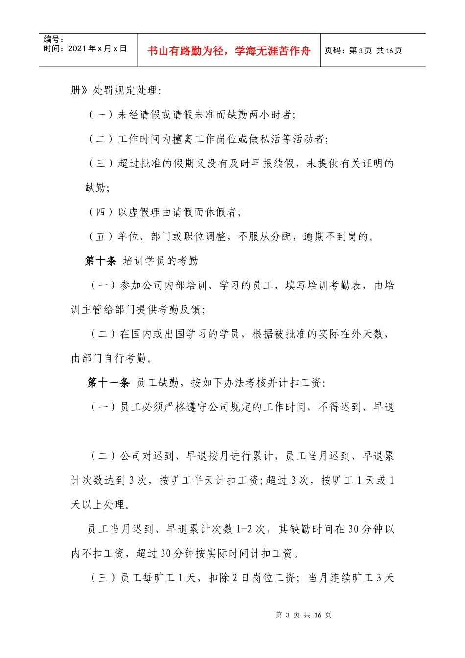 某公司员工考勤休假管理办法_第3页