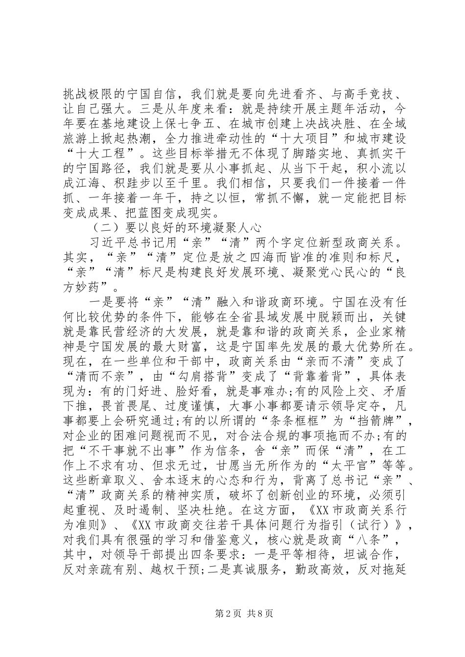 在经济工作会议上的致辞稿_第2页
