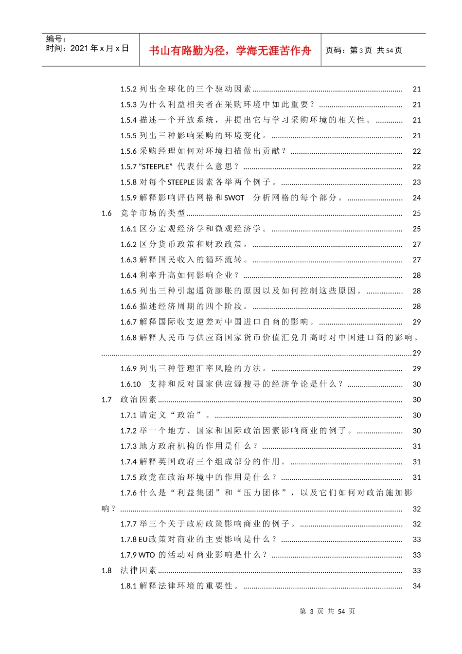 某公司采购与供应环境概述_第3页