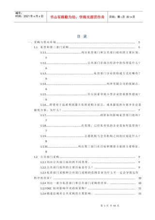 某公司采购与供应环境概述