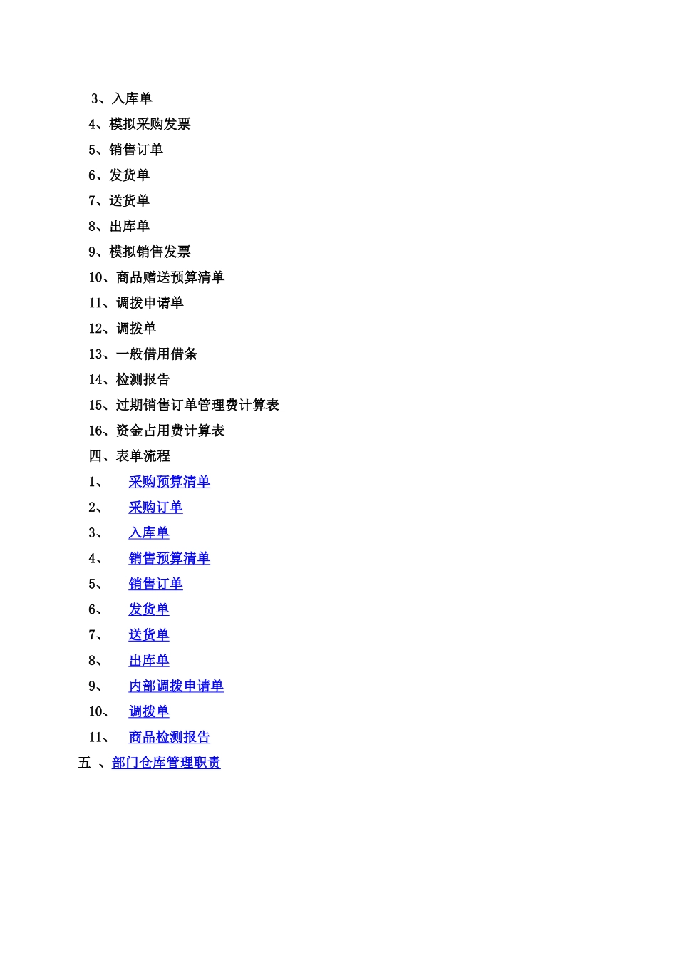 某公司仓库管理制度的规定_第3页