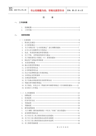 某公司管理制度规范精选全集