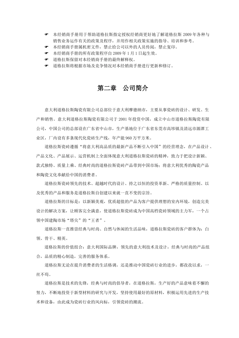 某公司经销商手册_第2页