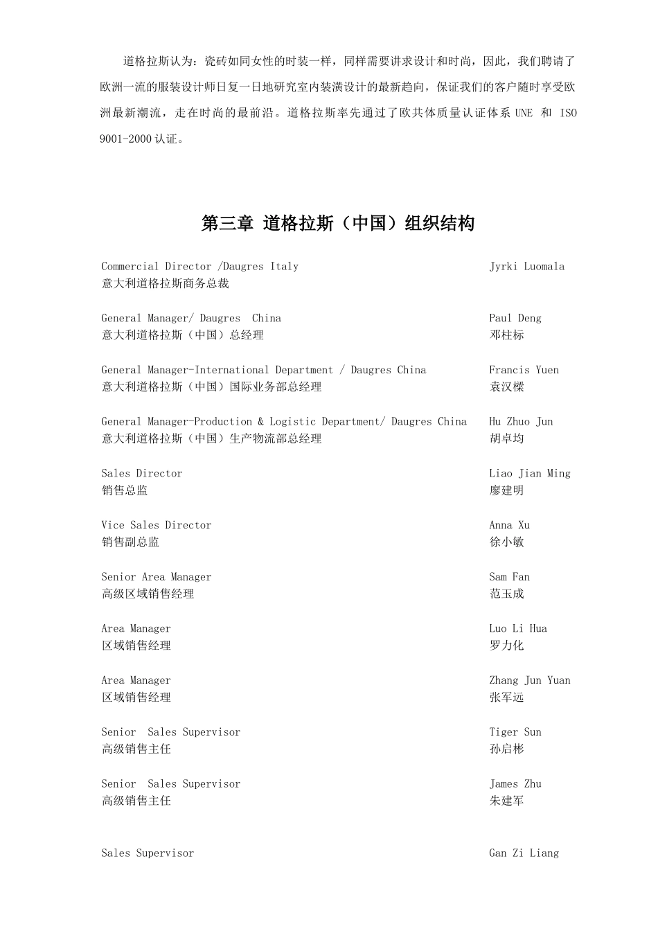 某公司经销商手册_第3页