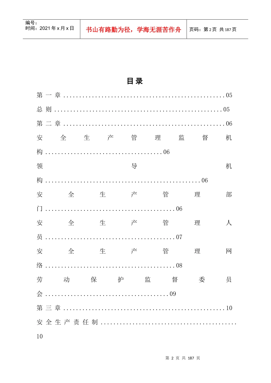 某公司安全生产管理制度汇编(DOC 115页)_第3页