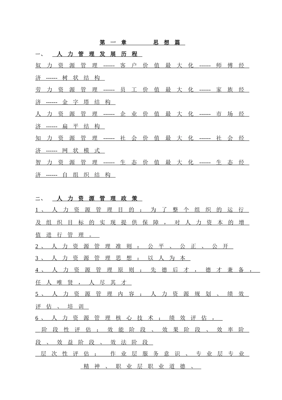 某公司人力资源部管理手册_第2页
