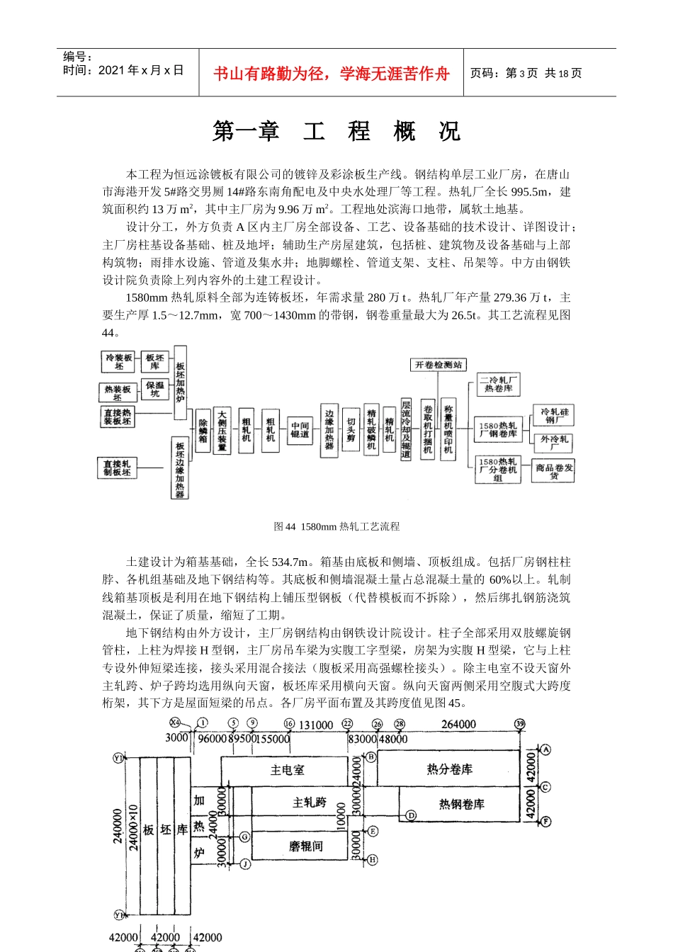 某公司综合楼组织设计_第3页
