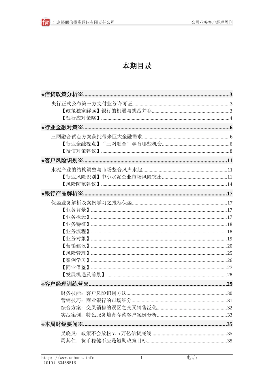 某公司业务客户经理周刊投标保函_第3页
