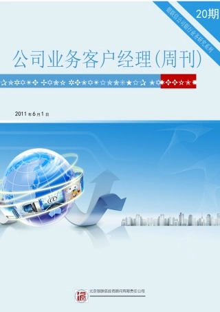 某公司业务客户经理周刊投标保函