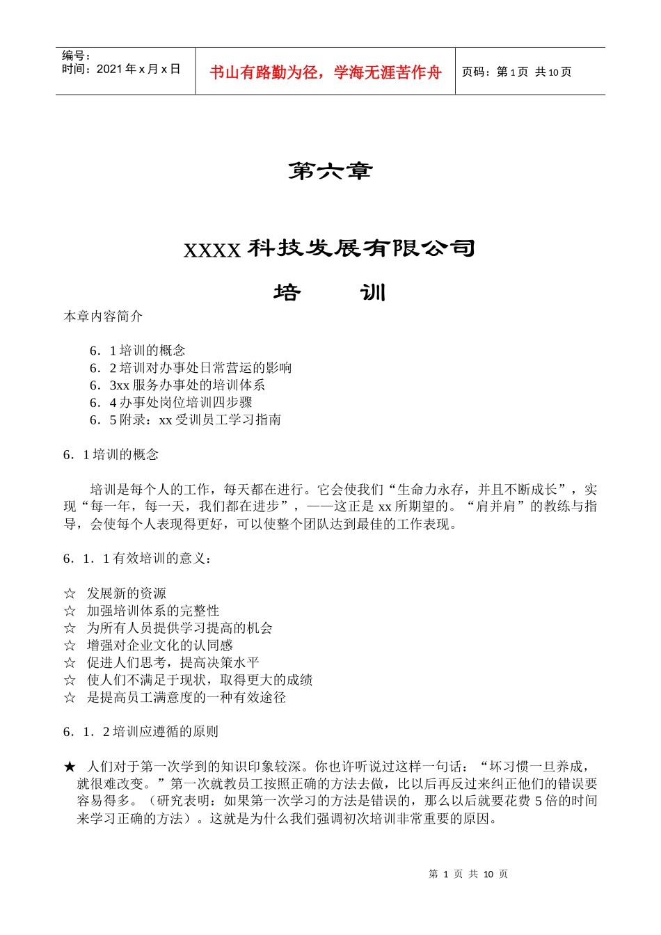 某公司培训管理知识讲解_第1页