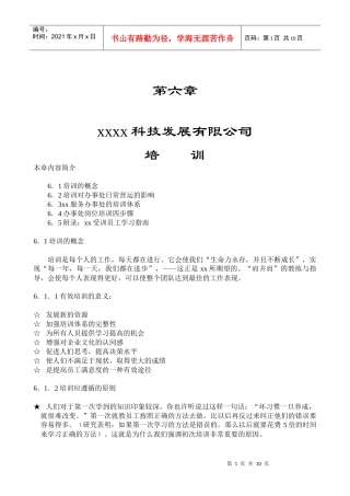 某公司培训管理知识讲解