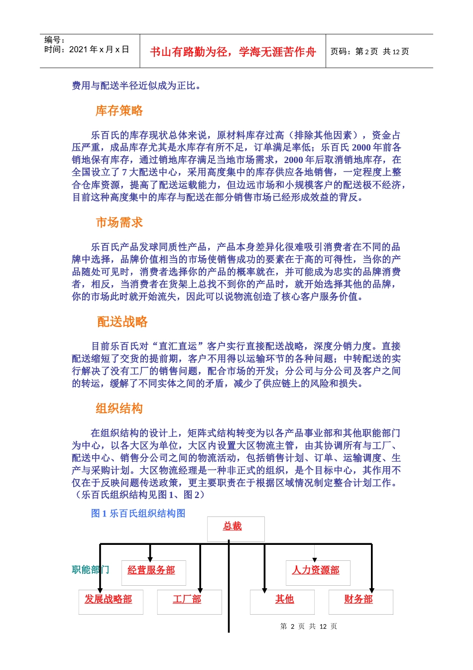 某公司如何完善物流管理分析_第2页